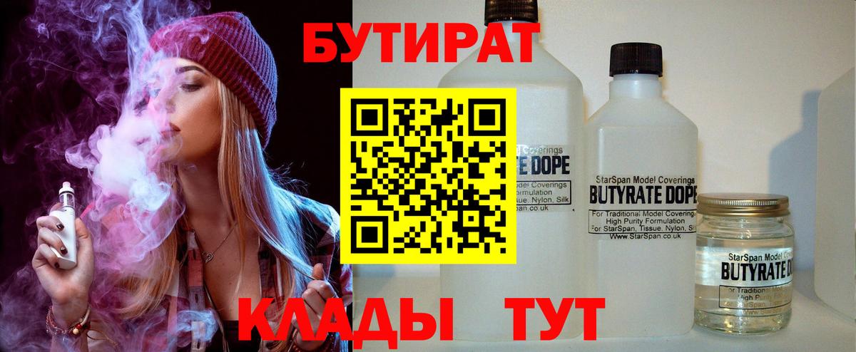 Бутират 1.4BDO Кольчугино