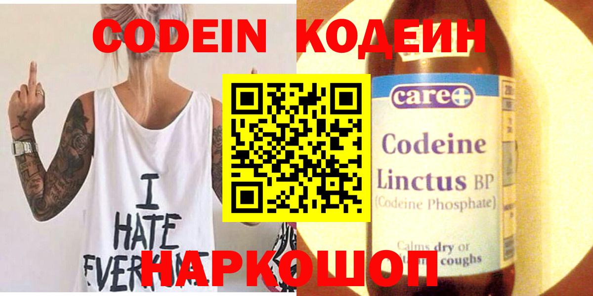 Codein Purple Drank  Кодеиновый сироп Lean Purple Drank  Вход с VPN  Кольчугино 