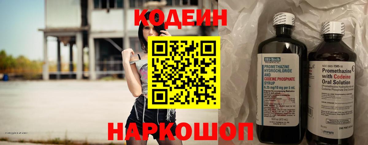 Кодеин напиток Lean (лин) Кольчугино