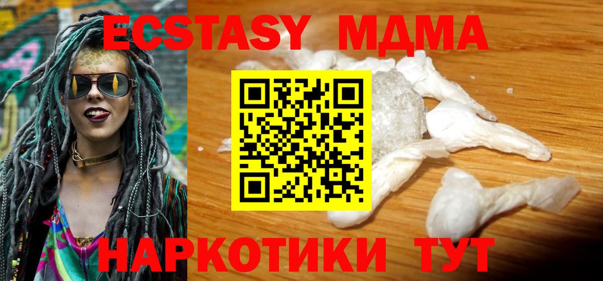 МДМА кристаллы  Вход с VPN  Кольчугино  МДМА  MDMA Molly 