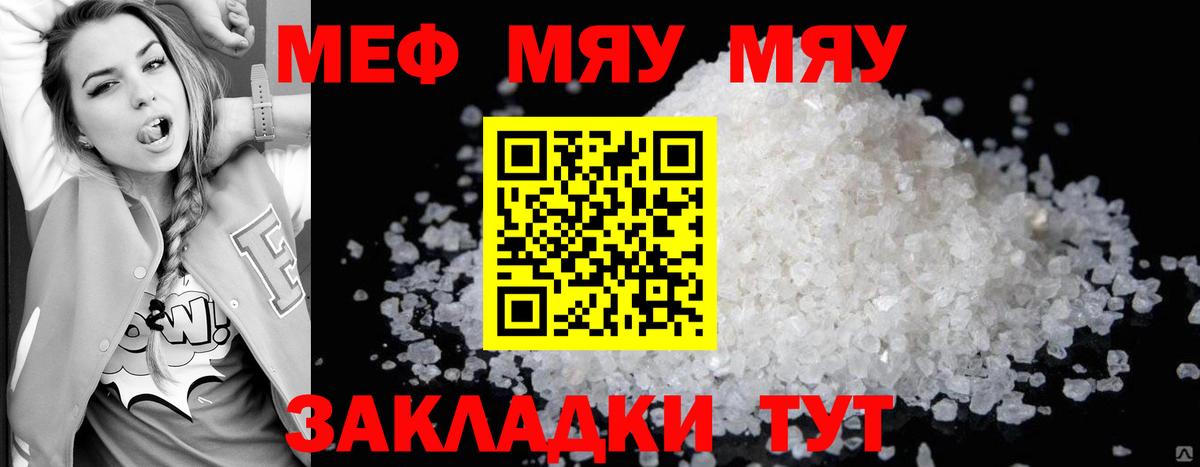 МЕФ мяу мяу  Мефедрон 4 MMC  МЕФ  Кольчугино  Вход с VPN  цены наркотик  Мефедрон 